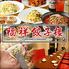中華居酒屋 福祥餃子楼 五反田店