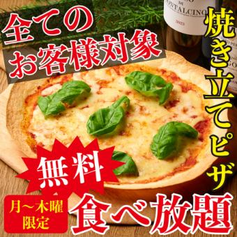 【OPEN記念】ご来店の皆様対象!焼き立てクリスピーピザが無料で食べ放題♪