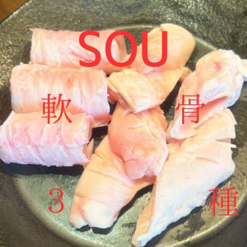 なんこつ3種盛り