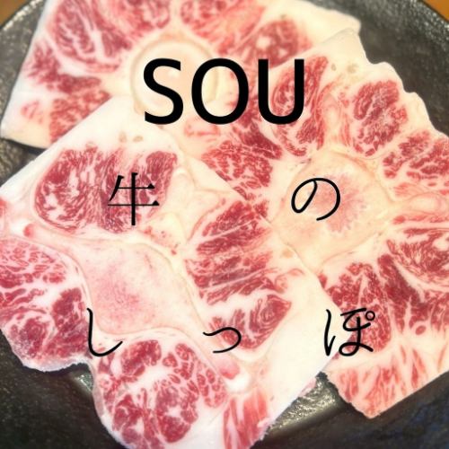 牛のしっぽ焼き