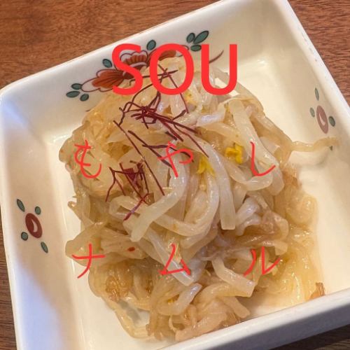 もやしナムル