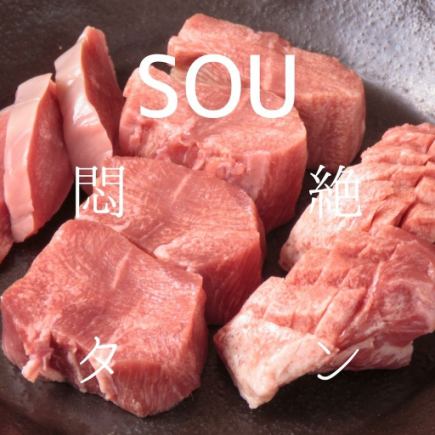 【宴会・貸切OK】悶絶のタンコース【スタンダード】《2時間飲み放題付き神泡生ビールも飲める》