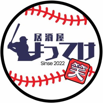 【2hノーマル飲み放題プラン】一杯寄ってく?いっぱい酔ってく!?