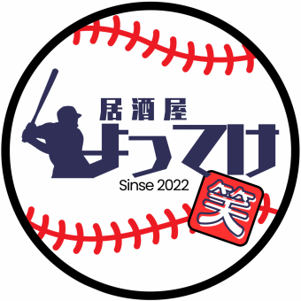 【選べる宴会コース】宴会の監督はあなた！選んで決めれるスペシャルオーダー！