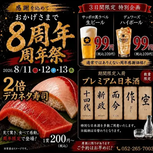 Anniversary celebration is being held!