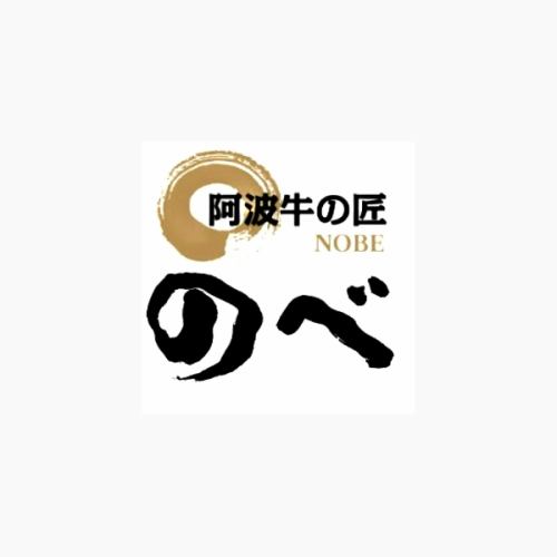 【阿波牛の匠】