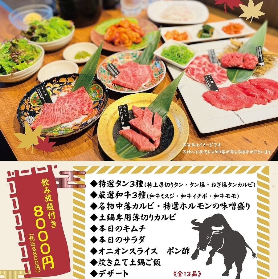 ◇西条限定セット◇《2時間飲み放題》 タン三種 和牛三種～いちぼ・み