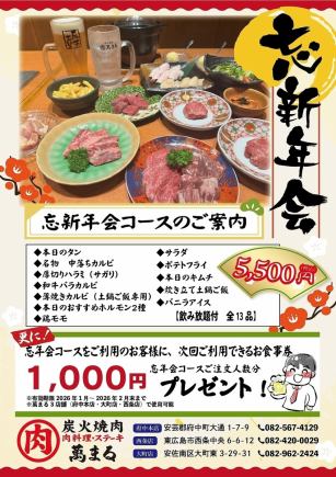 [New Year's and Year-End Party Course] Includes all-you-can-drink♪ (13 dishes) 5,500 yen (tax included)