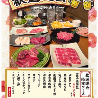 【歓送迎会コース】飲み放題付き♪(全13品　)5500円(税込み)