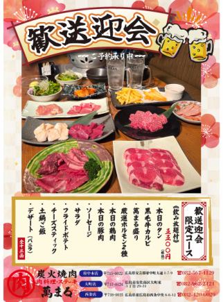 【歓送迎会コース】飲み放題付き♪(全13品　)5500円(税込み)