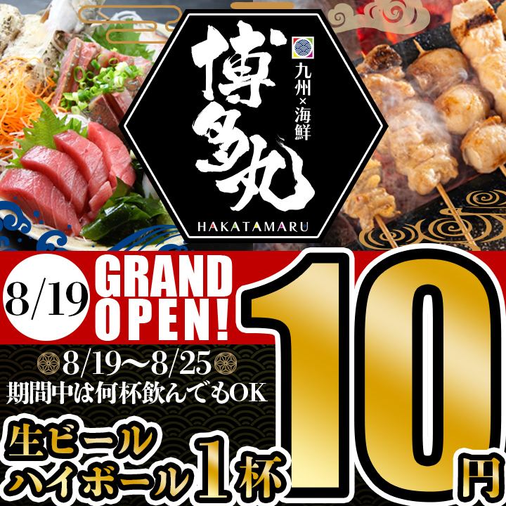 【栄・錦】8/19~25は生ビール,ハイボール何杯飲んでも1杯10円！