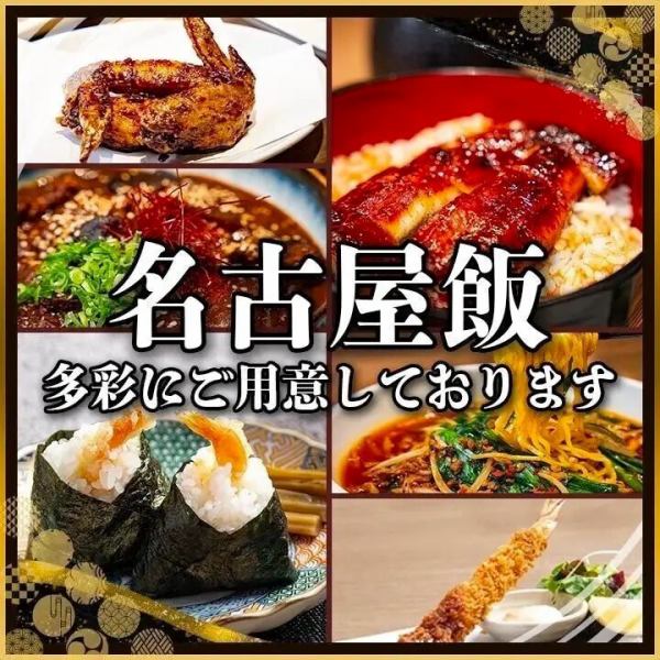 自慢の手羽先が旨い！名古屋名物も多彩に◎