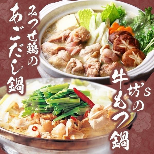 ぷりぷりの国産白モツだけを使用した絶品モツ鍋