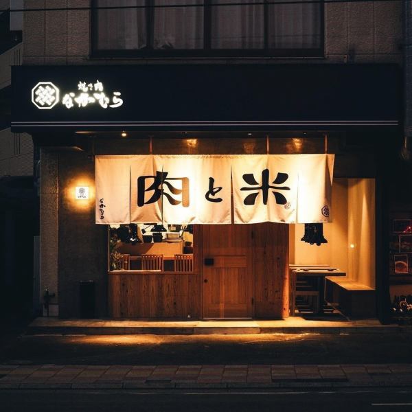 水前寺の輪場通り五差路の所にお店があります。アクセスも◎。「肉と米」という暖簾が目印です！中が見える大きなガラス張りの綺麗なお店は、清潔感もあり、宴会や家族での食事・デートなど様々なシーンにご利用いただけます。