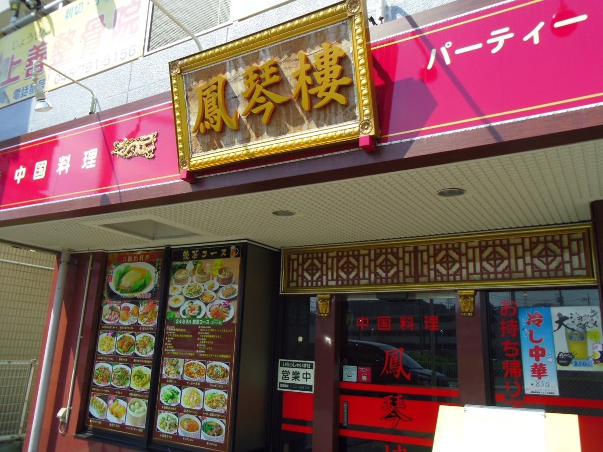 開店からわずか3年で地元の人気店に♪絶品中華をリーズナブルに!