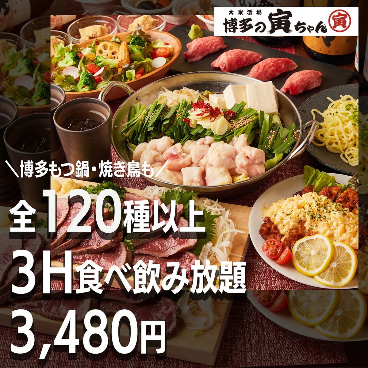 Just 3 minutes from Yokohama Station! A popular Hakata izakaya where you can enjoy authentic motsunabe and carefully selected yakitori all-you-can-eat is now open!