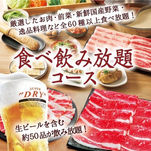 2日前予約でお得!食飲放題