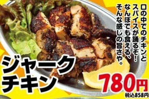 ジャークチキン