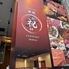 大阪上本町　焼肉お祝い