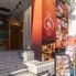 大阪上本町　焼肉お祝い
