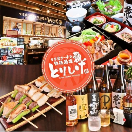 【学生专享!】仅限周一至周四!120分钟畅饮套餐,包含Tori Shige推荐的6道菜,仅需3000日元。