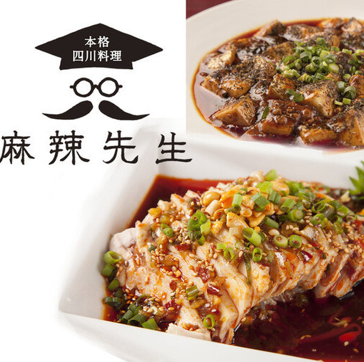 本格四川料理 麻辣先生 日本橋店