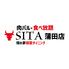 個室×肉×3000円食べ飲み放題 SITA 蒲田店