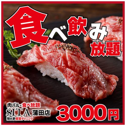 【コスパ◎3000円～】食べ放題コースがお得！話題のお肉料理の数々をリーズナブルな食べ放題プランでご案内