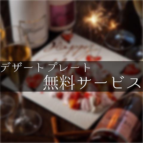 Birthdayプレートで特別な日の演出を♪事前にお問い合わせを！