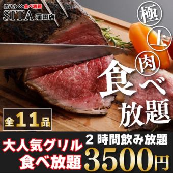 生ビール付き★全11品♪チキンや豚肩ロースなど《グリル＆ローストビーフ2.5H食べ飲み放題》