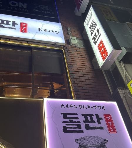 目を惹く大きな看板が目印