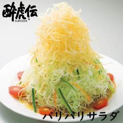 パリパリサラダ