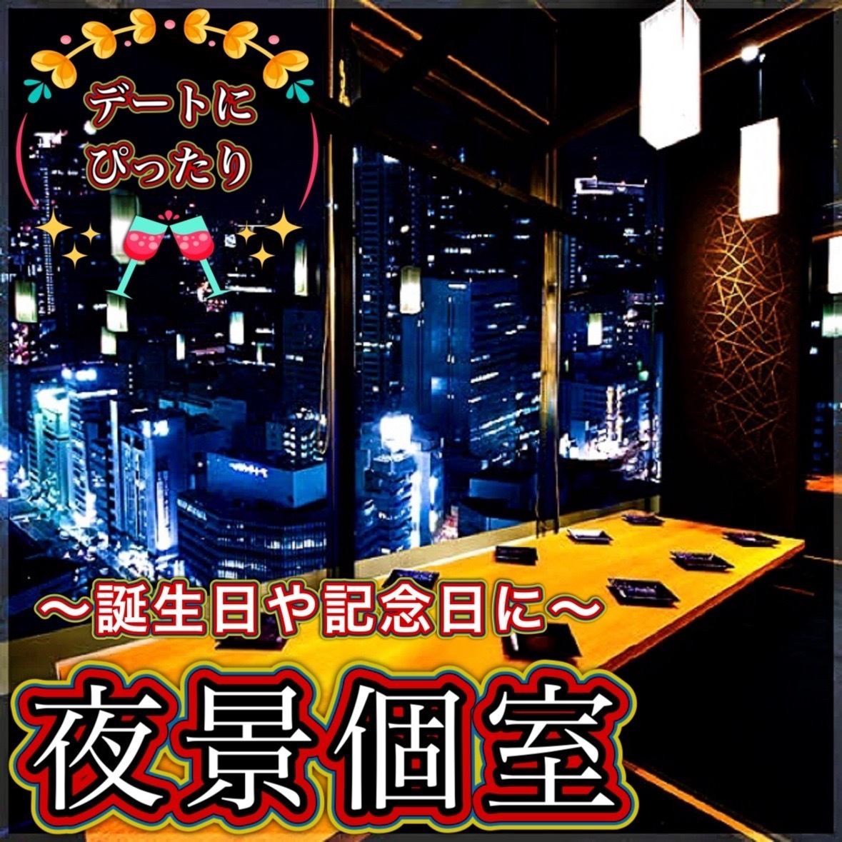 [Private room with night view] Chef's special and birthday plate plans available♪