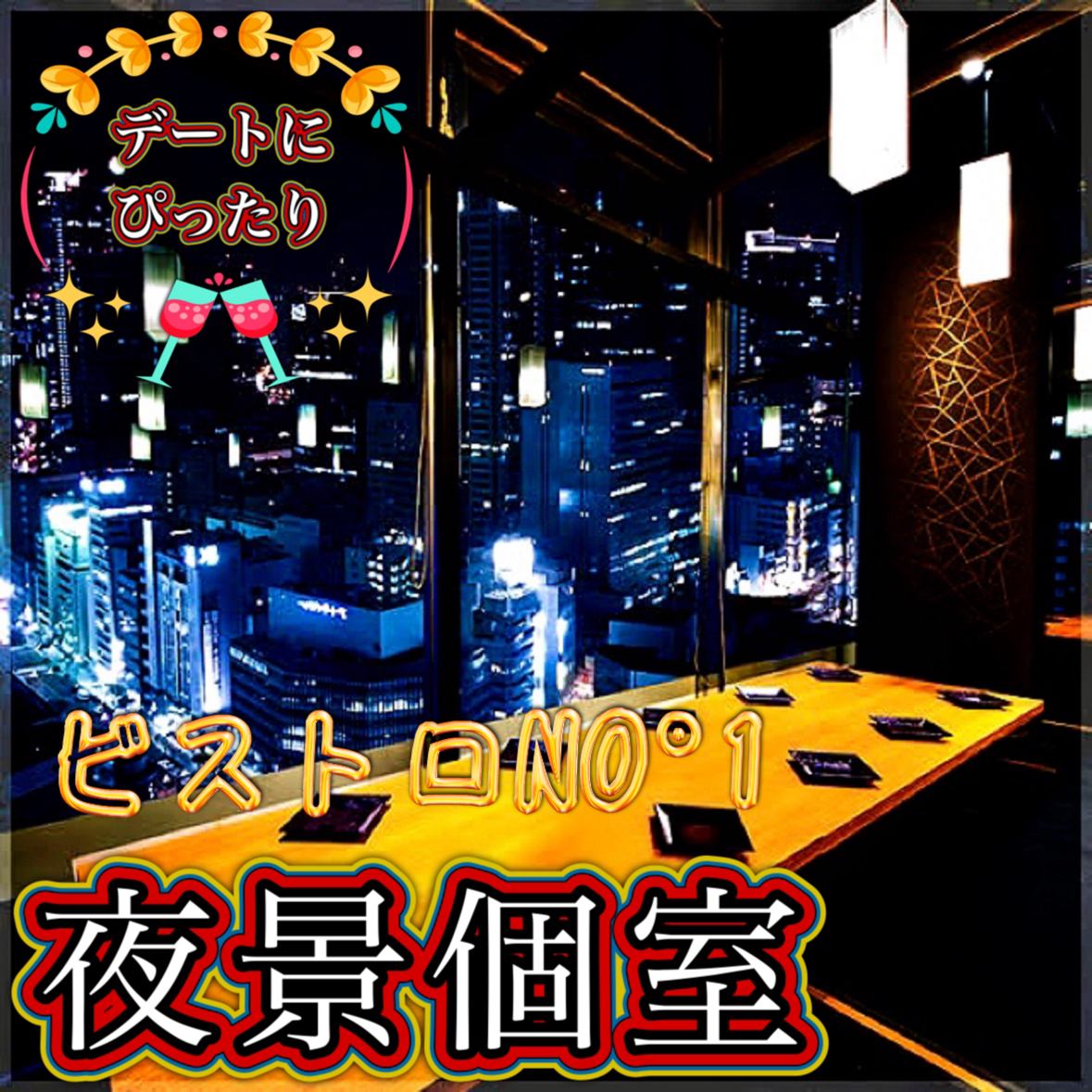 Ground Open: Private room with night view, all-you-can-eat meat sushi, cheese, bistro menu and drink for 3 hours for 3,000 yen