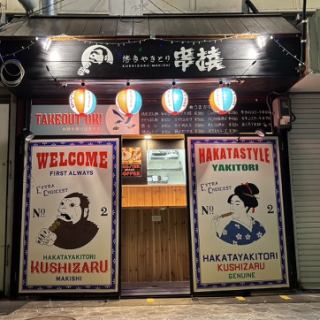 서 마시는 카운터 석은 부담없이 사용할 수있는 특별한 공간입니다 ♪ 커플이나 사이 좋은 친구끼리의 바삭 마시기에 딱.세련된 서 마시기 카운터석은 마치 하카타 포장마차의 활기찬 소리가 들려오는 즐거움이 있습니다.눈앞에서 요리가 완성되는 모습을 즐기면서 마음 따뜻해지는 한때를 보내십시오.