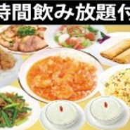 【女子コース】チャーシューや海老のチリソースなど◎2時間飲み放題付き〈全8品〉3480円(税込)