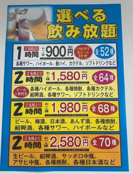【選べる飲み放題】お一人様900円～ご用意しております！シーンに合わせてお選びください♪