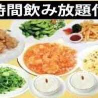 【激安コース】大エビのチリソース、鶏の唐揚げなど◎2時間飲み放題付き〈全7品〉2980円(税込)