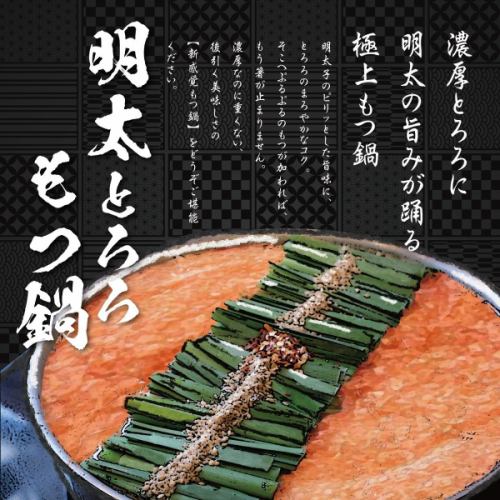 Mentaiko and grated yam hotpot