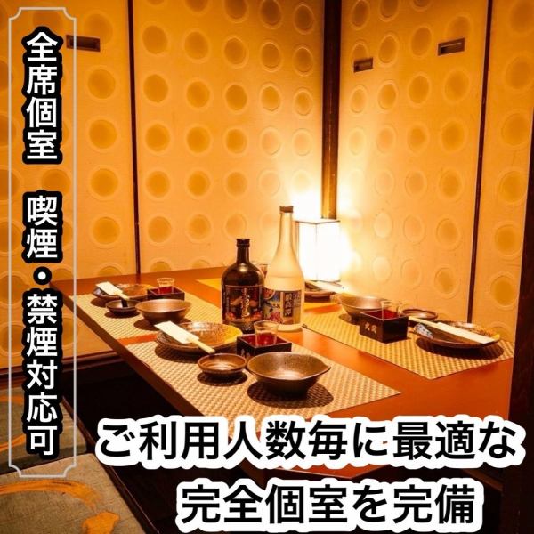 ☆All seats are completely private☆We can accommodate 2-60 people in private rooms♪We have a total of 100 seats!If you are looking for a private room izakaya in Kawanishi, our restaurant is the place to go☆Spend some quality time with your loved ones☆We also have a variety of courses with all-you-can-drink options available, starting from 2,800 yen (tax included).It's only a 3-minute walk from the station, so it's perfectly located, making it the perfect place for a quick drink after work or a large party.
