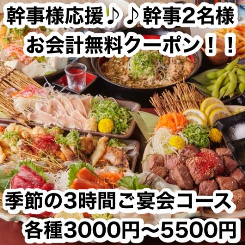 無限暢飲派對套餐 2,800日圓起♪