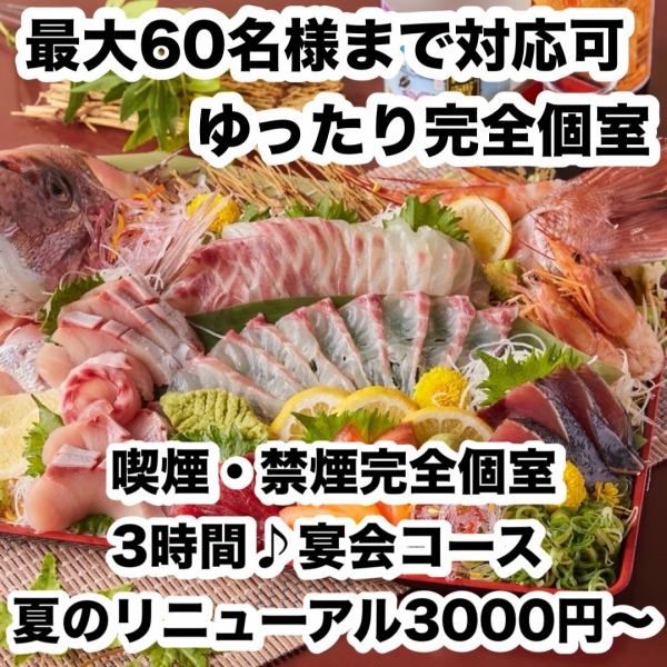 各種宴会◎名物牛タンしゃぶ！単品2420円(込)！コースで楽しむなら【あき屋四季コース】5500円(込)！