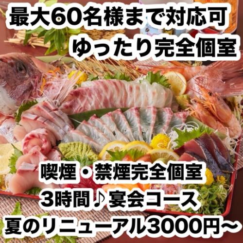 各種宴会◎名物牛タンしゃぶ！単品2420円(込)！コースで楽しむなら【あき屋四季コース】5500円(込)！