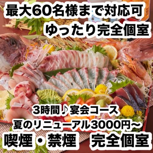 各種宴会◎名物牛タンしゃぶ！単品2420円(込)！コースで楽しむなら【あき屋四季コース】5500円(込)！