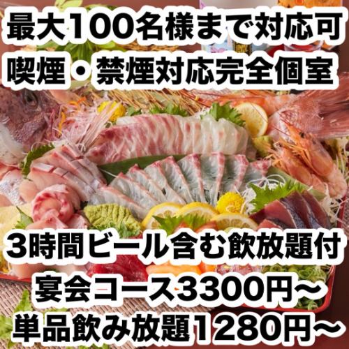 无限畅饮派对套餐 3,300 日元起♪