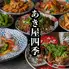 【全席個室×喫煙可】焼き鳥と海鮮の和食創作居酒屋 あき屋四季 川西能勢口駅前店