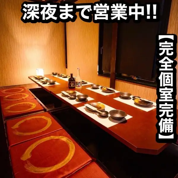 【個室宴会】当店は全席個室のため他のお客様と遮断されています。 「安全、安心」宣言　*全スタッフの検温実施 お客様来店時の消毒のお願い *店内の手の触れやすい箇所を60分ごとに実施 *スタッフの洗浄消毒を30分ごとに実施 *個室はご利用のお客様の為、毎回丁寧な清掃消毒を実施　ご理解とご協力をお願い致します。