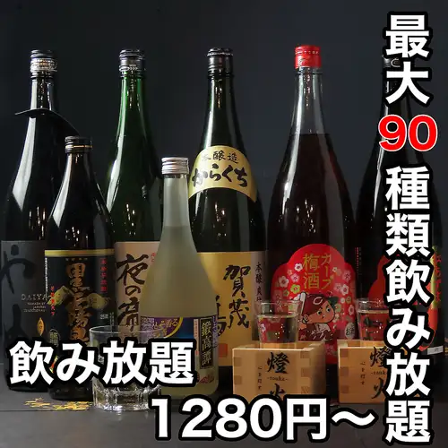 【飲み放題】ビール含む90種類♪