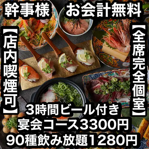 喫煙可/創作料理348円～