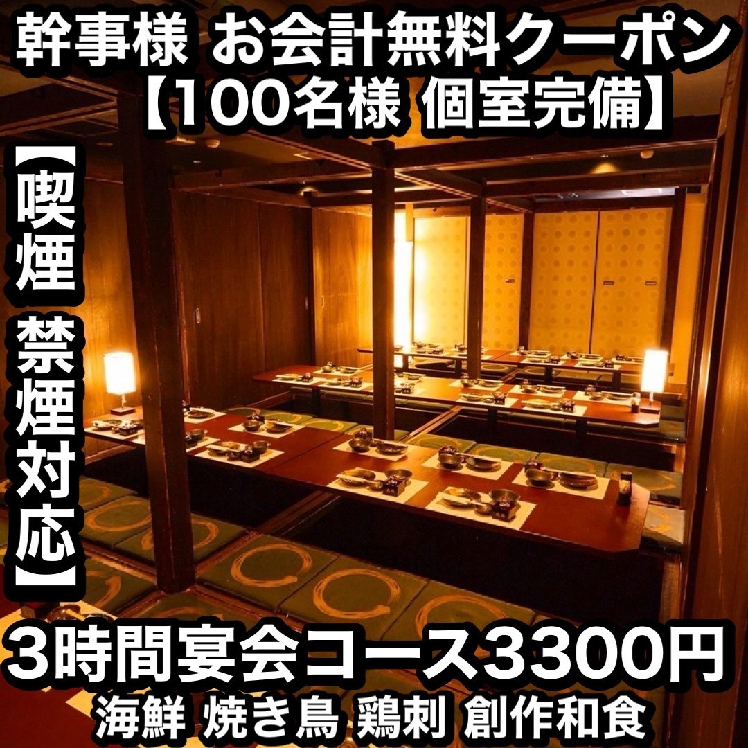 各種宴会にオススメの個室席もご用意。